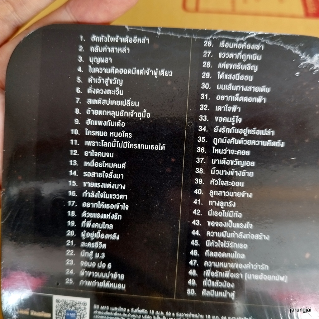 mp3 ไมค์ ภิรมย์พร ฮักหัวใจเจ้าเด้ออีหล่า กลับคำสาหล่า บุญผลา cd mp3 gmm ไมค์เลี่ยมทอง
