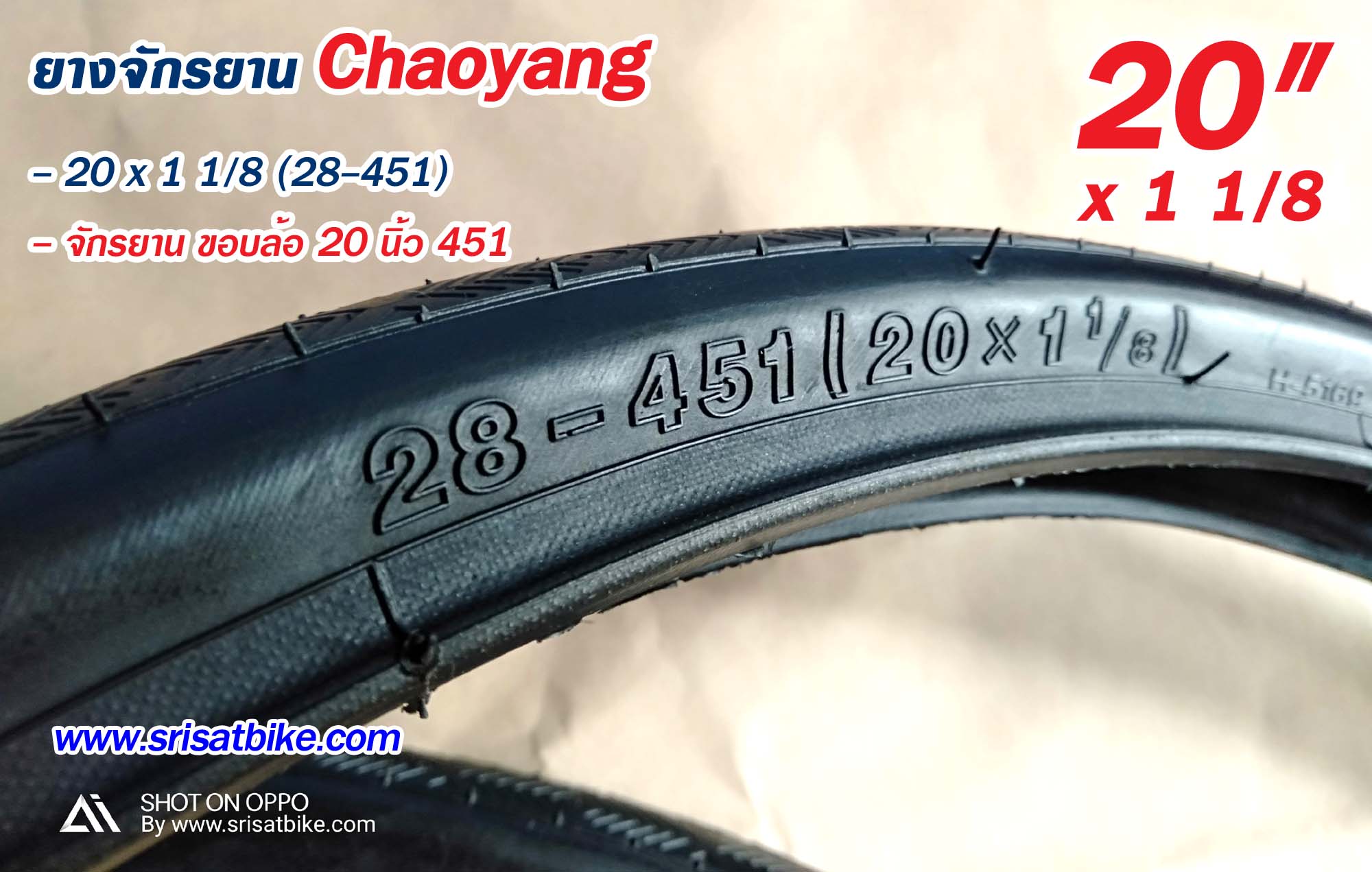 ยางจักรยาน 20 x 1 1/8 CHAOYANG แพ็ก 2 เส้น - ส่งฟรี EMS -