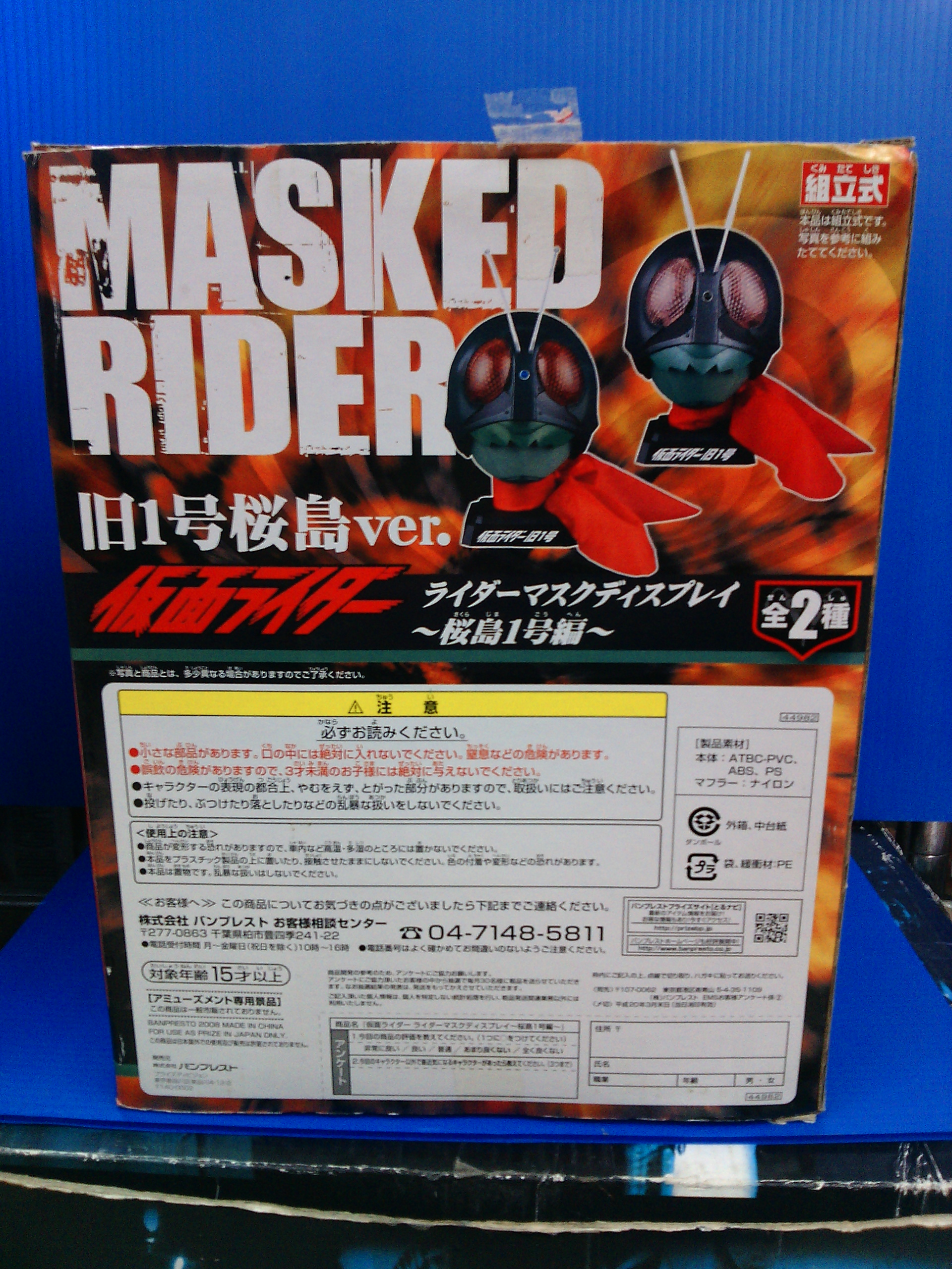 Masked Rider V1 Display (Sakurajma Ver.)