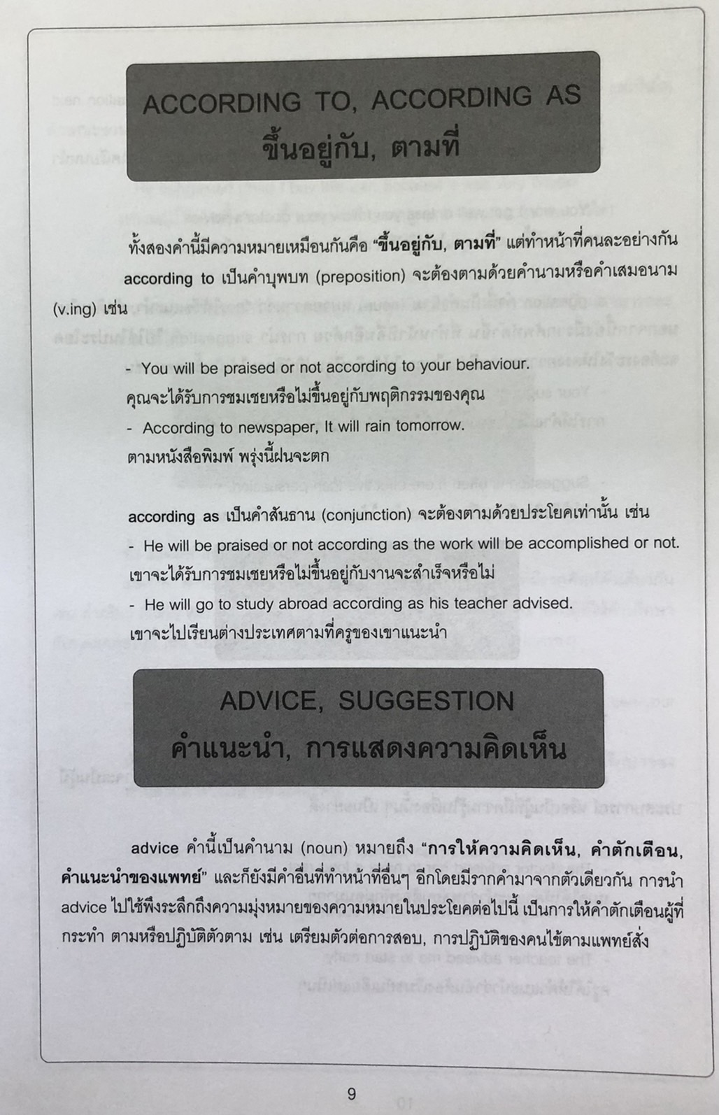 Synonyms คำคล้าย กลุ่มคำ ที่ใช้บ่อยและมักใช้ผิด