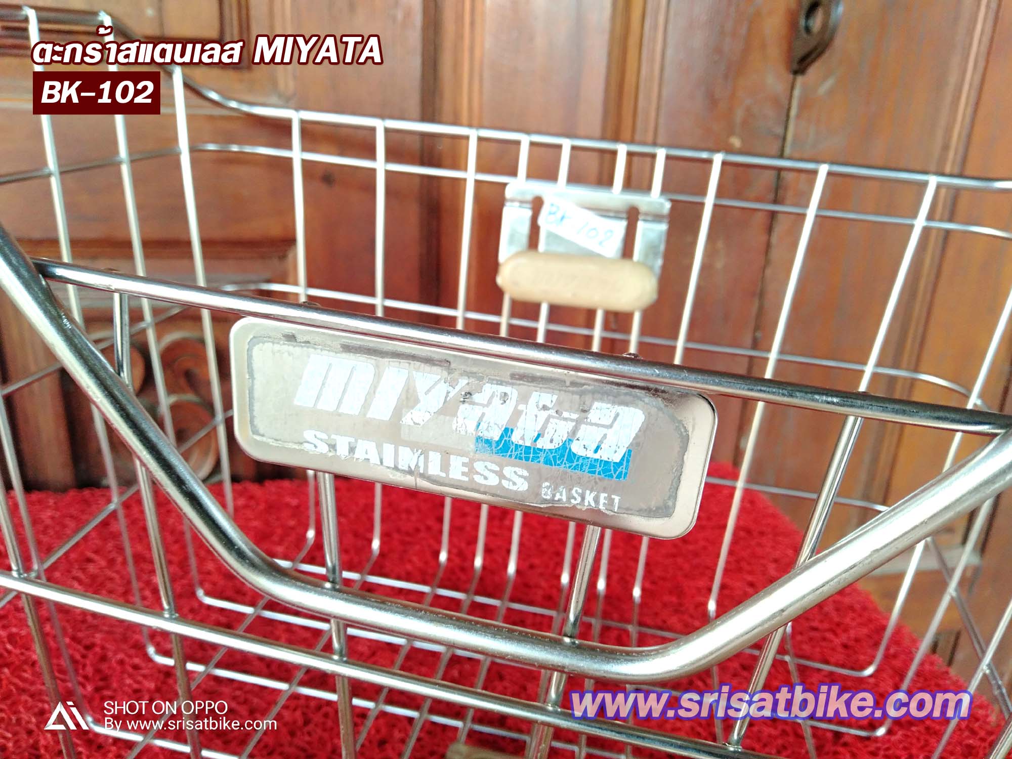 ตะกร้าจักรยาน สแตนเลส MIYATA - รวมส่ง -