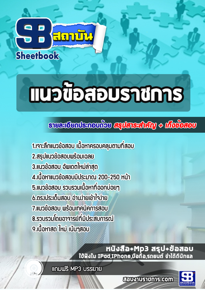 สรุปแนวข้อสอบเจ้าพนักงานพัสดุ กรมพัฒนาการแพทย์แผนไทยและการแพทย์ทางเลือก 2568