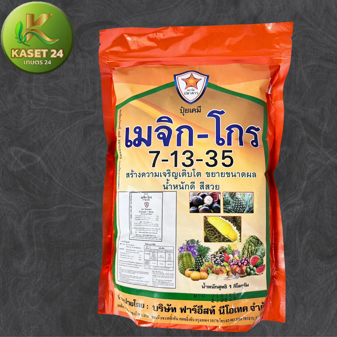 ปุ๋ยเกร็ด 7-13-35 สร้างการเจริญเติบโต ขยายขนาดผล สีสวย