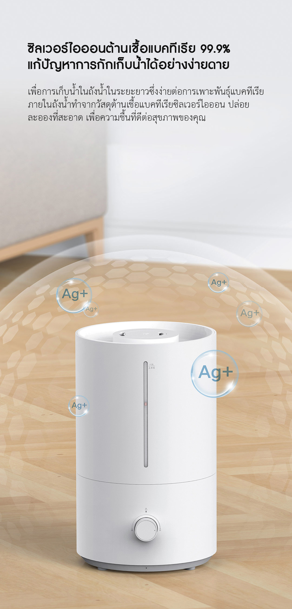 Xiaomi Humidifier 2 - เครื่องทำความชื้นเสี่ยวหมี่ รุ่น 2 (4L.)