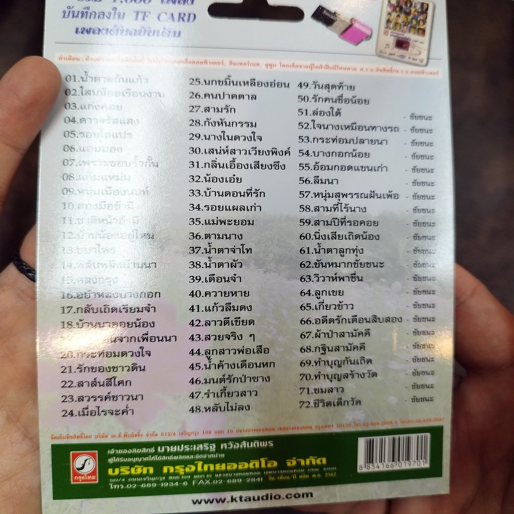 usb ก้าน แก้วสุพรรณ แก่งคอย แอบมอง รอยไถแปร น้ำตาลก้นแก้ว mp3 usb kt