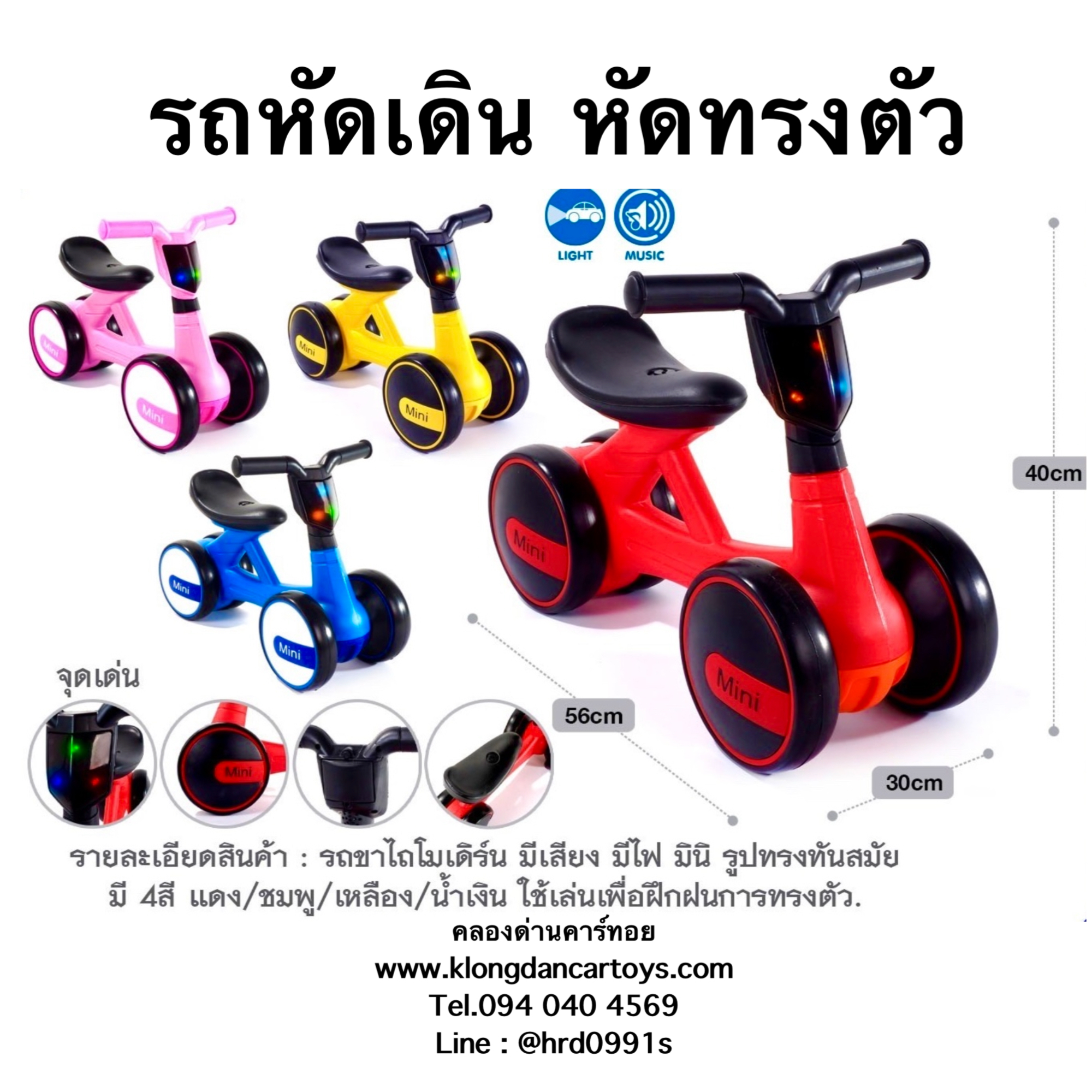 รถเด็กขาไถหัดทรงตัว ล้อโฟมตัน8นิ้ว(มีเสียงมีไฟ)