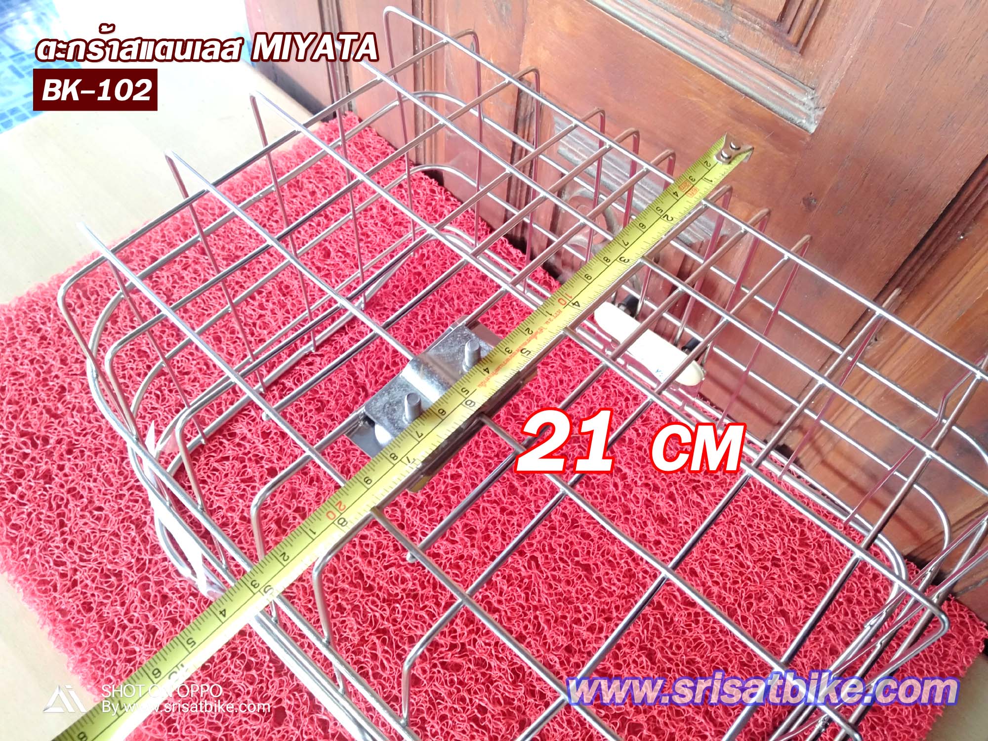 ตะกร้าจักรยาน สแตนเลส MIYATA - รวมส่ง -