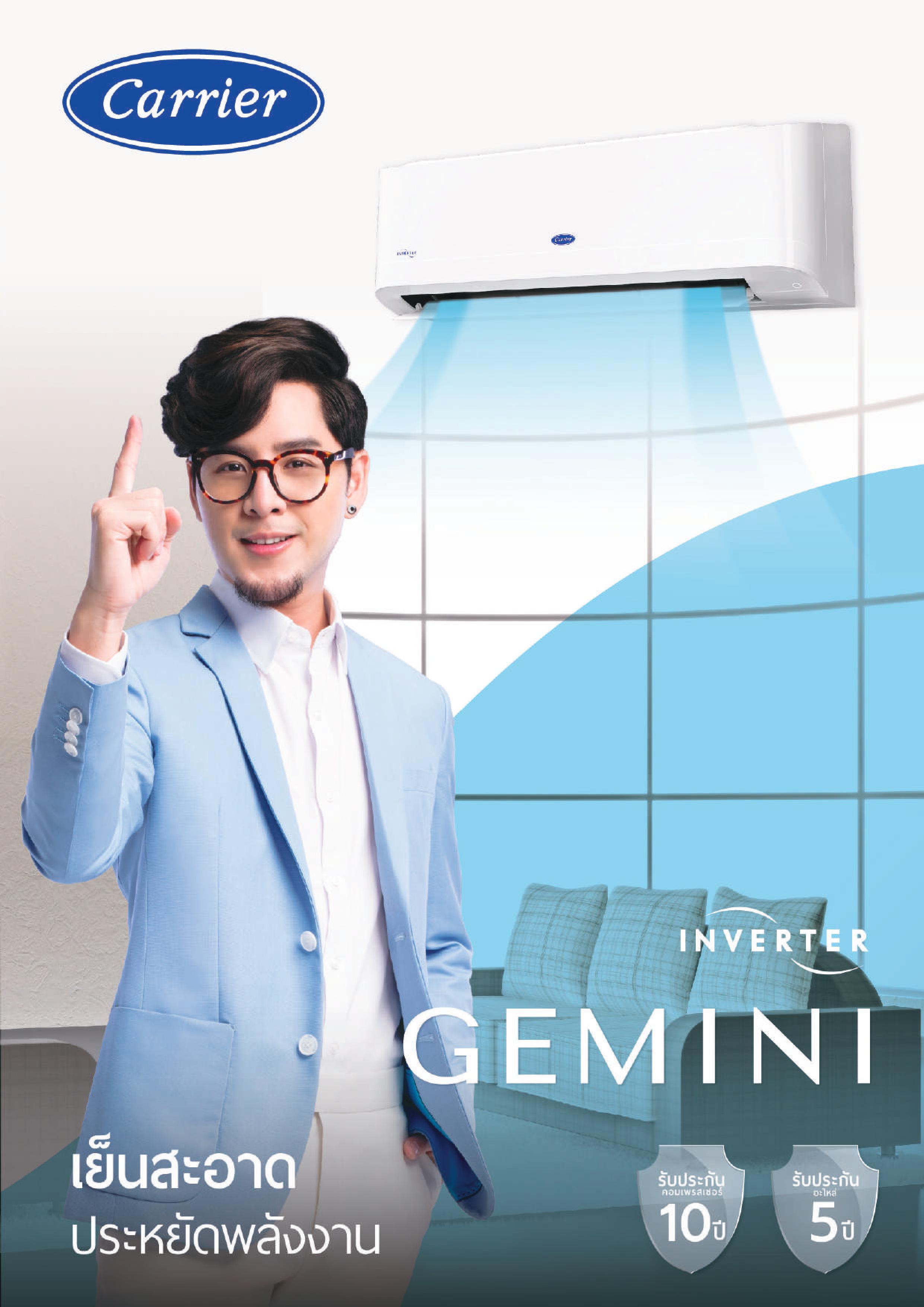 เครื่องปรับอากาศ CARRIER แบบติดผนัง ขนาด 8,500 BTU รุ่น 42TEVGB010 (INVERTER) (GEMINI)