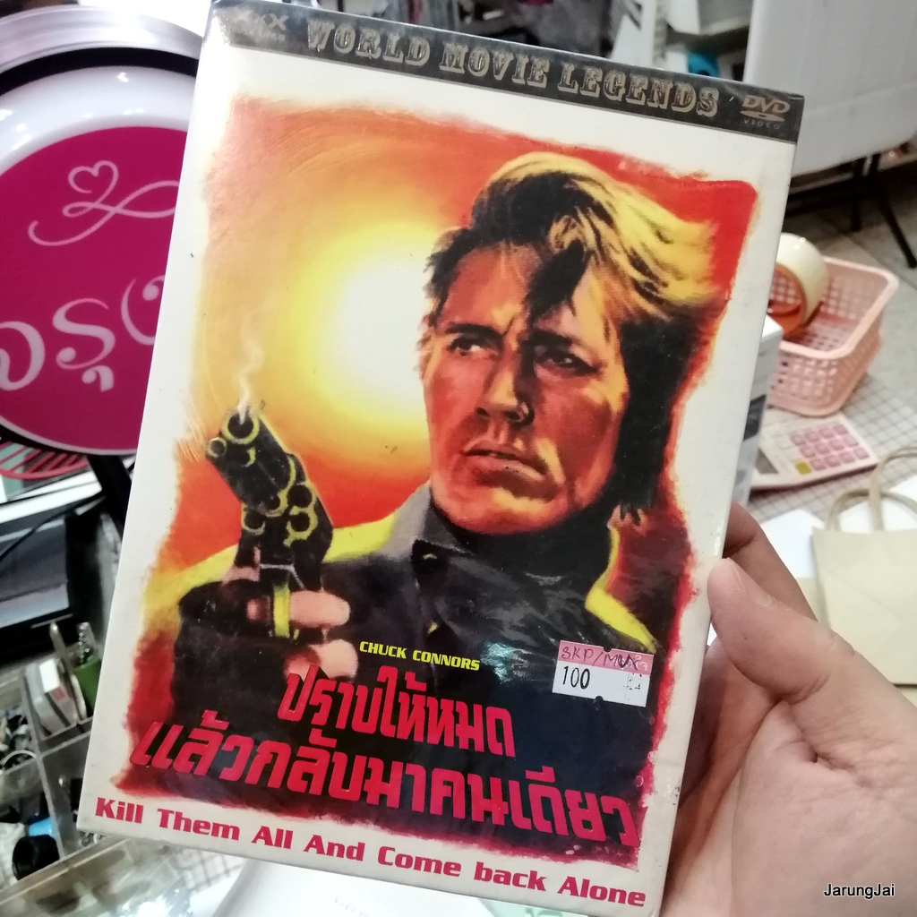 dvd หนัง kill them all and come back alone ปราบให้หมด แล้วกลับมาคนเดียว chuck connors หนังคลาสสิค world movie legends
