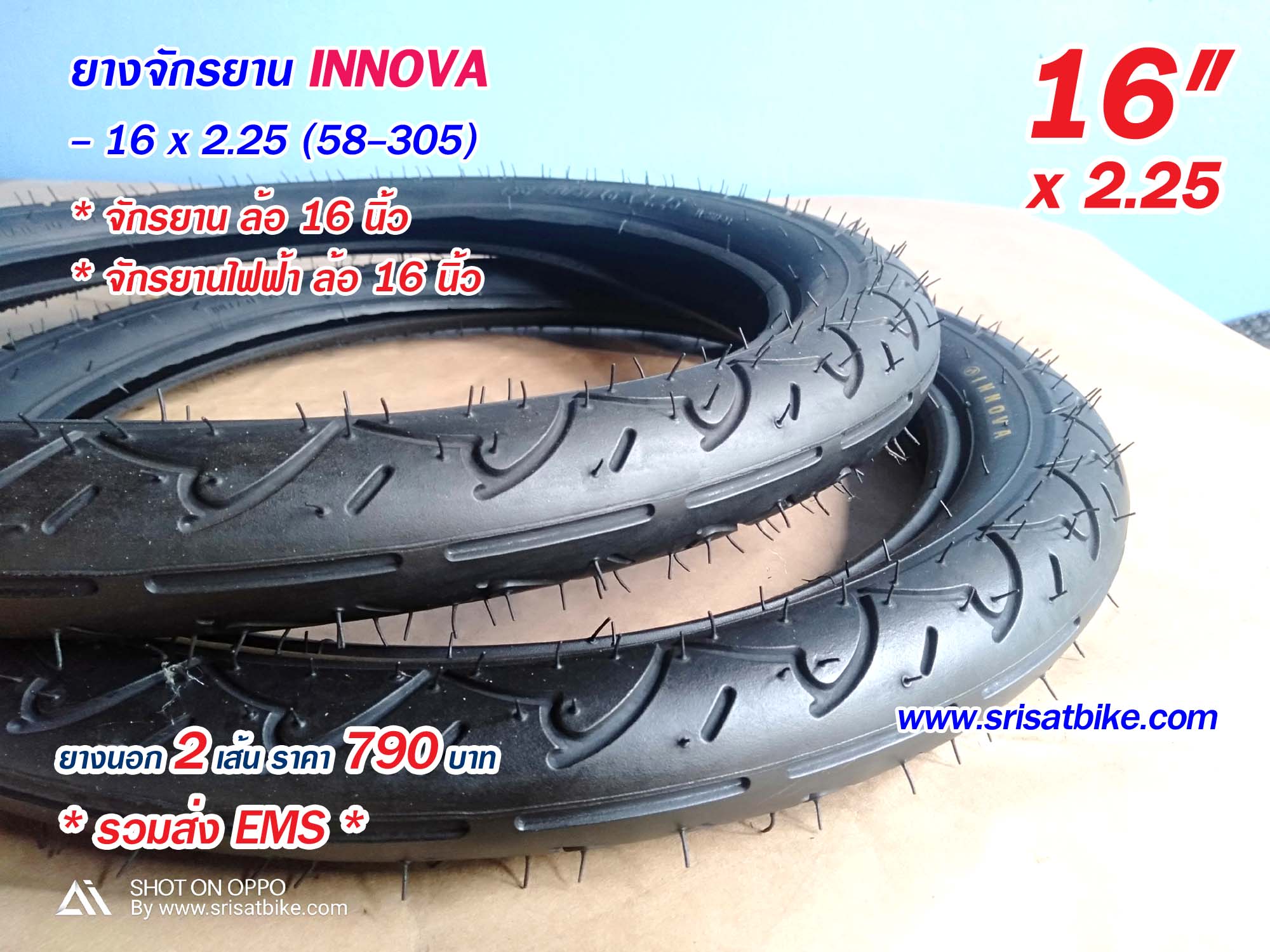 ยางจักรยาน 16 x 2.25 INNOVA / 2 เส้น < ส่งฟรี EMS >