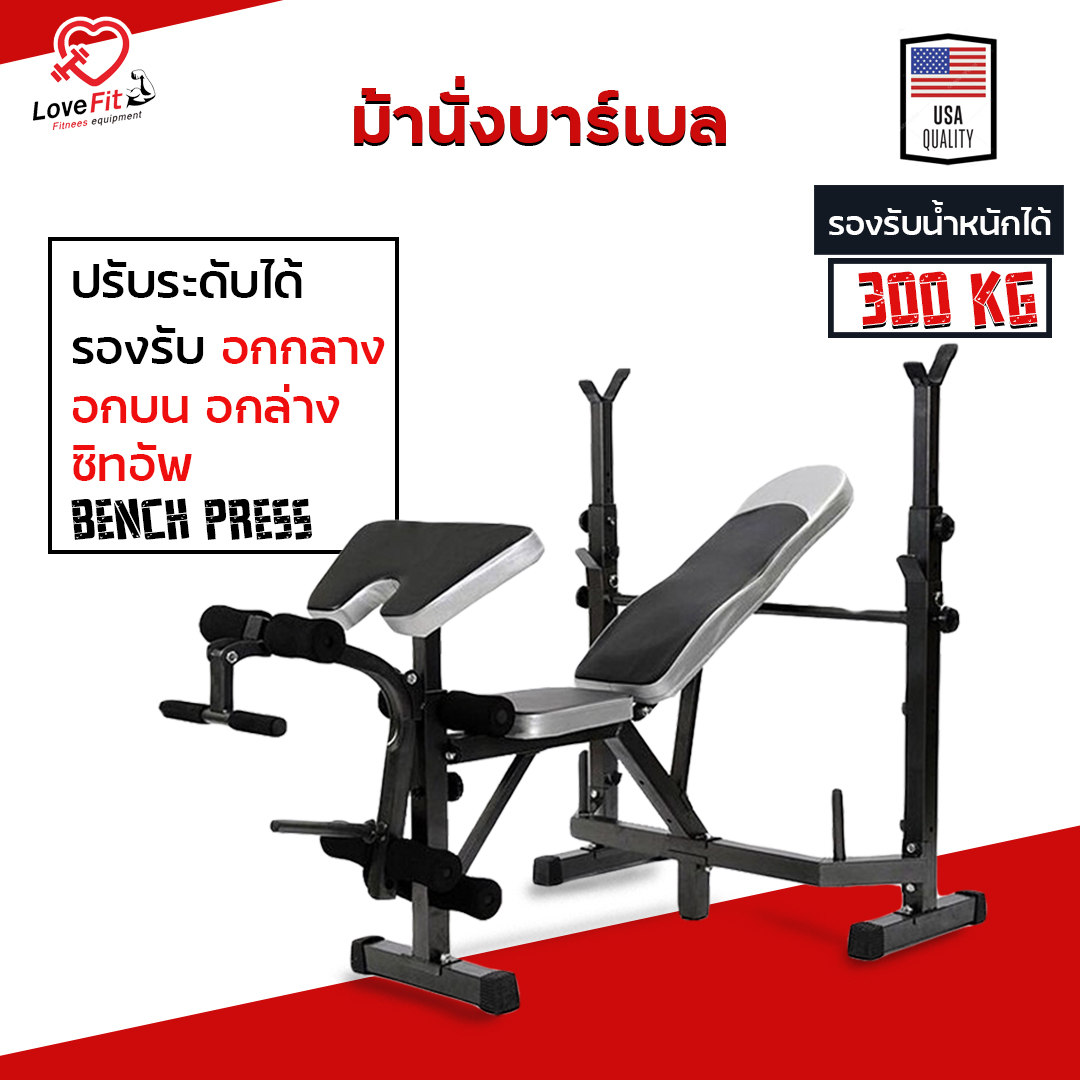 ม้านั่งบาร์เบล Full Set มาตรฐานUSA สามารถปรับได้หลายระดับตามต้องการ แข็งแรงทนทาน