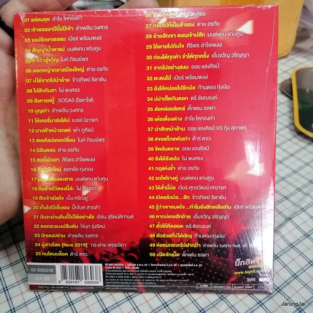 mp3 ลูกทุ่งฮิตติดเทรนด์ ปกแดง แค่คนคุย ลำไย ไหทองคำ เข้าพรรษาปีนี้บ่มีเจ้า ลำเพลิน วงศกร cd mp3 gmm