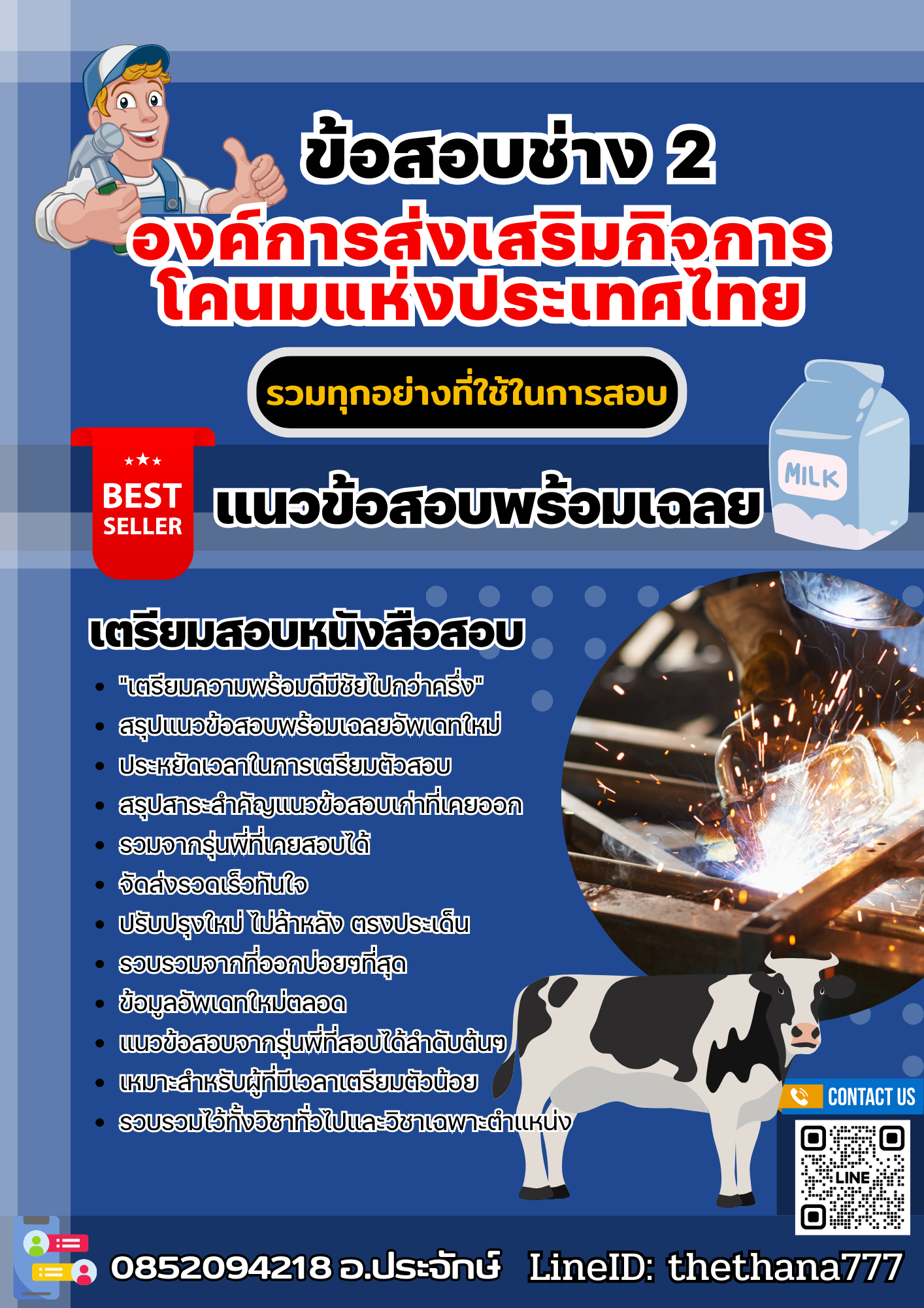 แนวข้อสอบช่าง 2 องค์การส่งเสริมกิจการโคนมแห่งประเทศไทย 2568