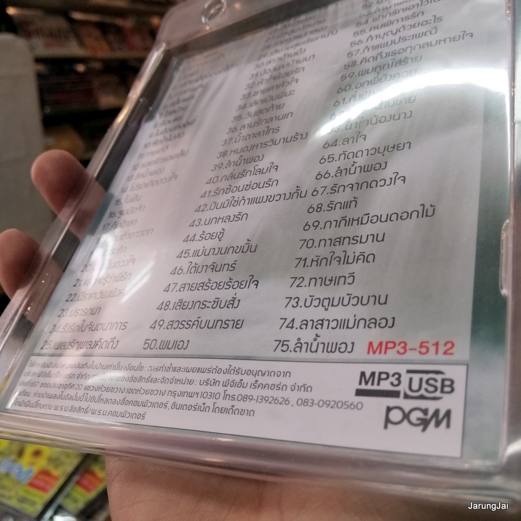 usb หยาด นภาลัย ชุด 4 ลำน้ำพอง รักจากดวงใจ รักแท้ เรือนแพ mp3 usb pgm