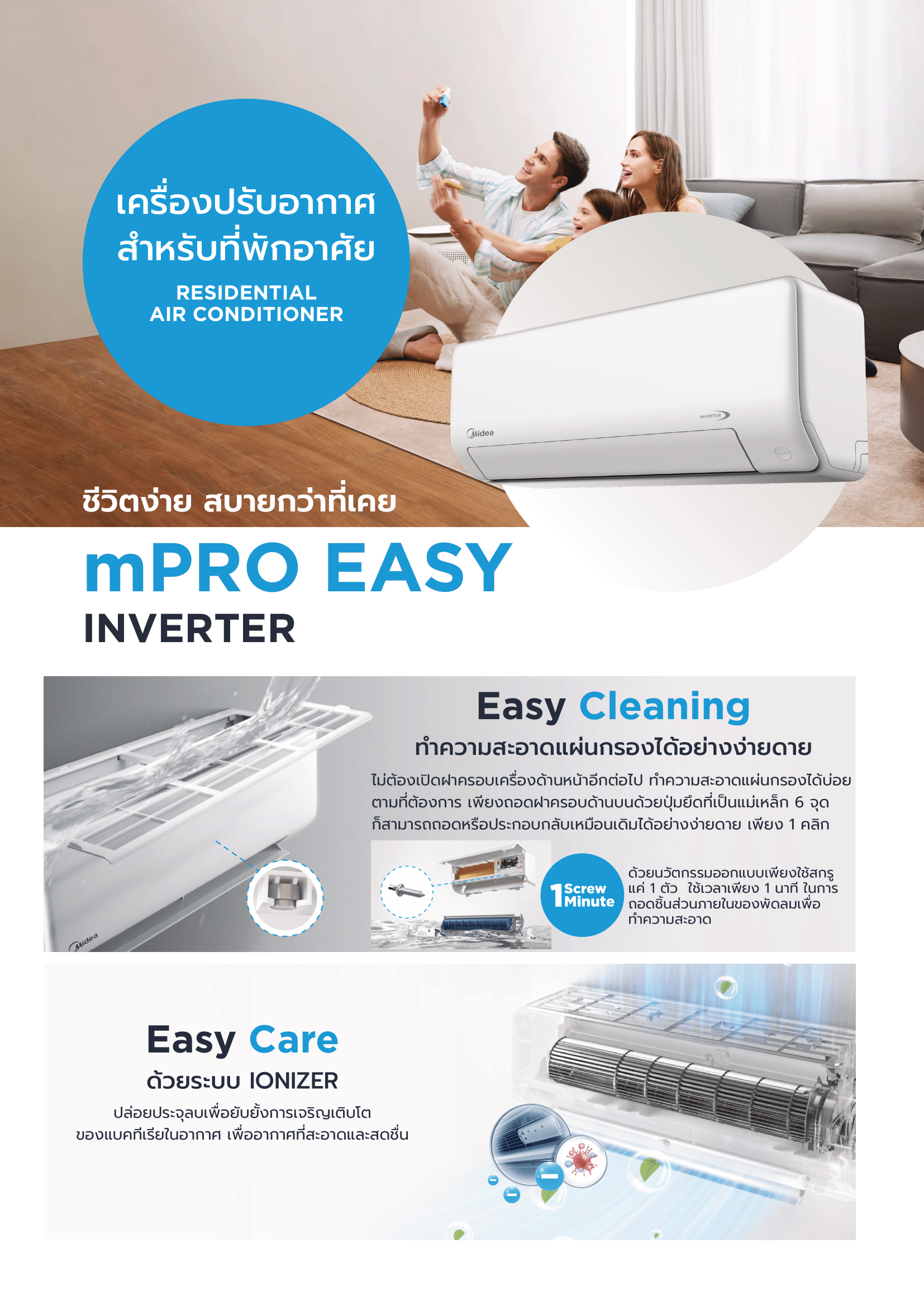 เครื่องปรับอากาศ MIDEA แบบติดผนัง ขนาด 12,000 BTU รุ่น MSEPB-12CRF-F1 (INVERTER)