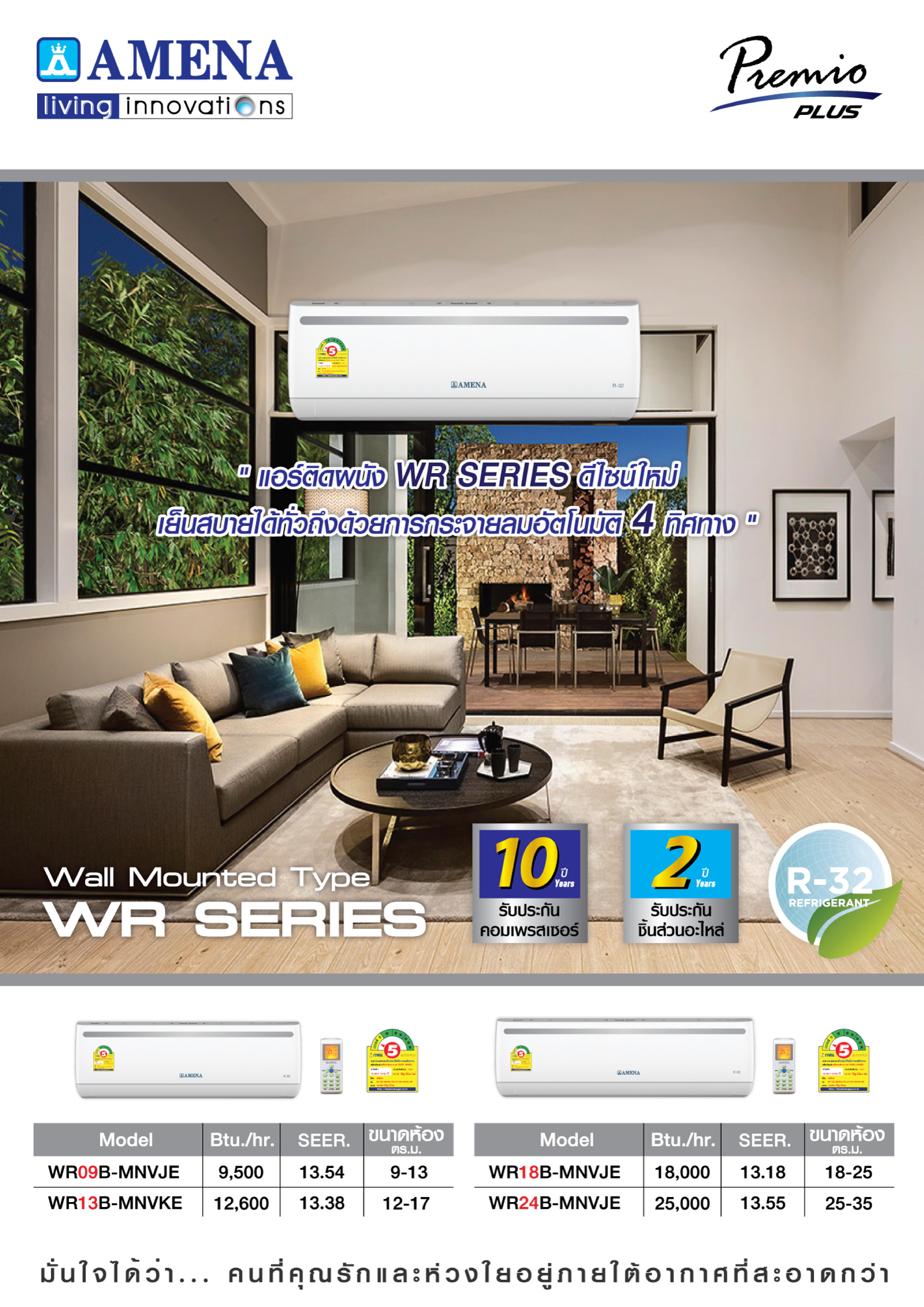 เครื่องปรับอากาศ AMENA แบบติดผนัง ขนาด 9,500 BTU รุ่น WR09B-MNVJE