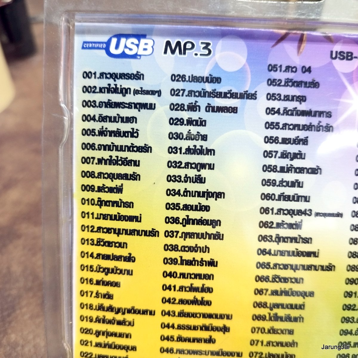 usb อังคนางค์ คุณไชย สาวอุบลรอรัก เดาใจไม่ถูก อาลัยพระธาตพนม อิสานบ้านเฮา mp3 usb scp