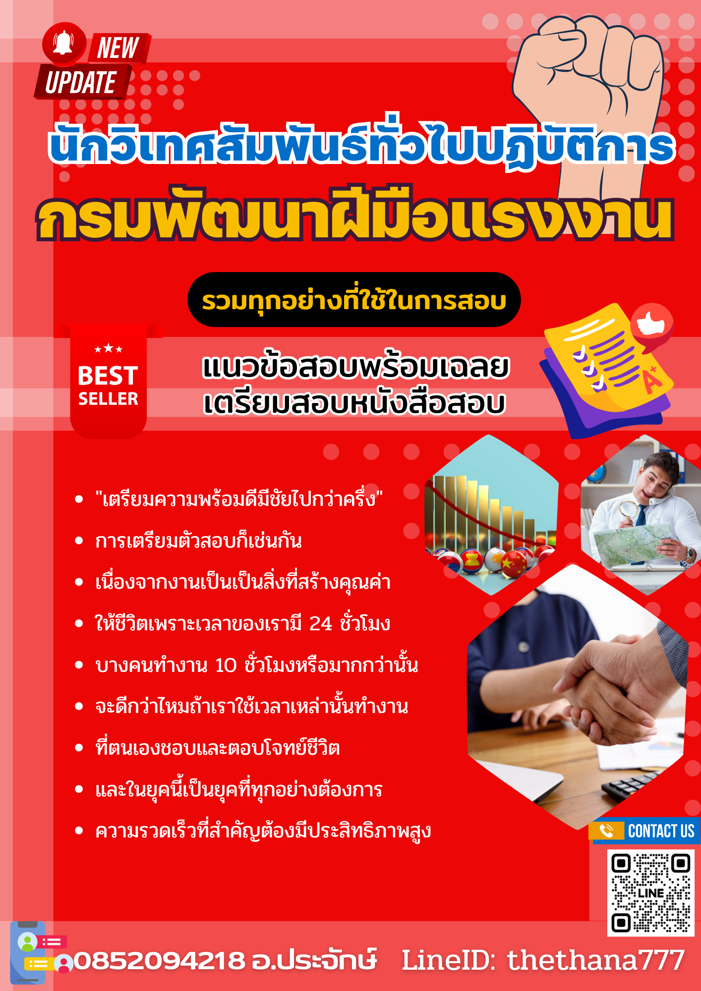 แนวข้อสอบนักวิเทศสัมพันธ์ทั่วไปปฏิบัติการ กรมพัฒนาฝีมือแรงงาน 2568