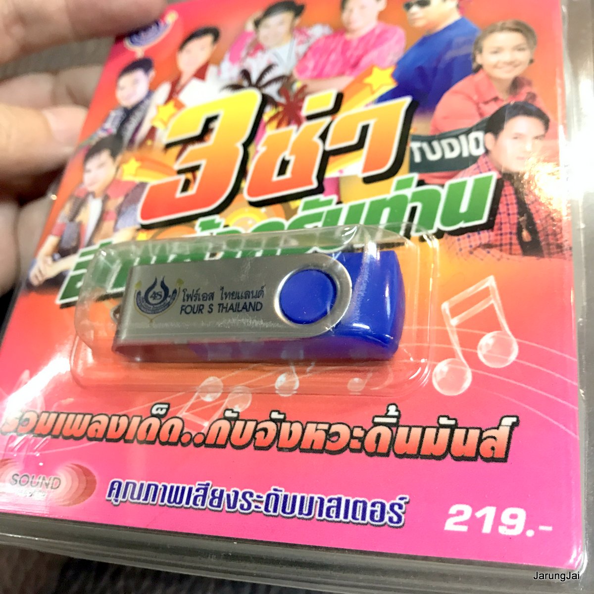 usb 3 ช่า อีกแล้วครับท่าน อีสานบ้านเฮา ไวพจน์ ยุ้ย ญาติเยอะ เสรี อำพล คาซอย สายัณห์ เอกราช เอิร์ธ mp3 usb 4s