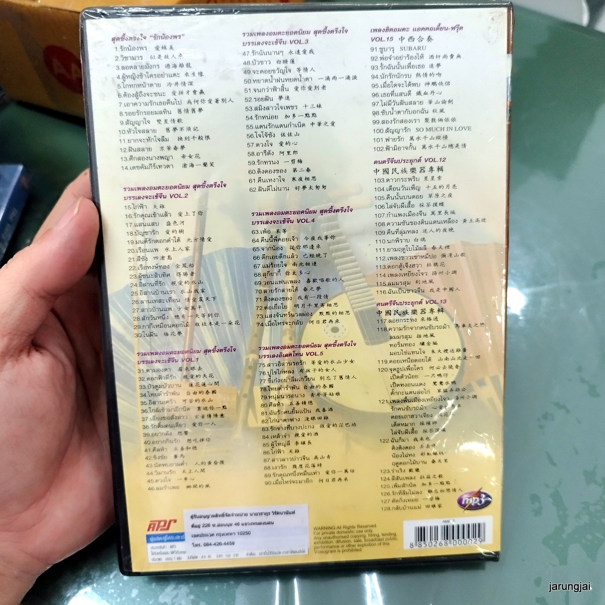 mp3 รวมเพลงบรรเลง สุดซึ้งตรึงใจ รักน้องพร วิชามาร ลอดลายมังกร บรรเลงจะเข้จีน cd mp3 aps s inter