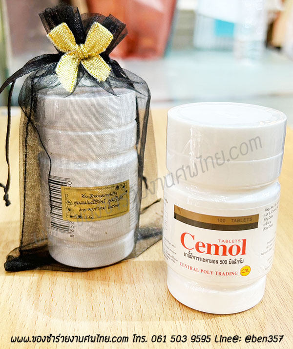 ของชำร่วยงานศพ ยาพาราเซตามอล, ของชำร่วยแจกงานศพ, ของที่ระลึกแจกงานศพ, แจกยาหม่องงานศพ. พาราแจกงานศพ, แจกยาแก้ปวดงานศพ, พาราเซตามอลแจกงานศพ. ซีมอล, ยาแก้ปวดแจกงานศพ, ของชำร่วยงานศพพาราเซตามอล, ของชำร่วยงานศพแจกอะไรดี 