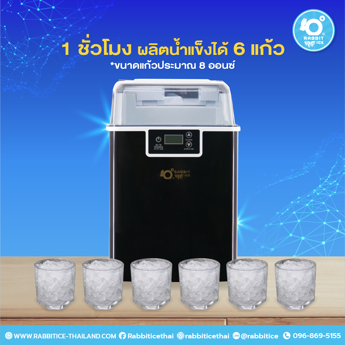 Rabbitice เครื่องทำน้ำแข็งเกล็ด รุ่น Diamond Ice Series 2 ถูกใจสายเคี้ยว