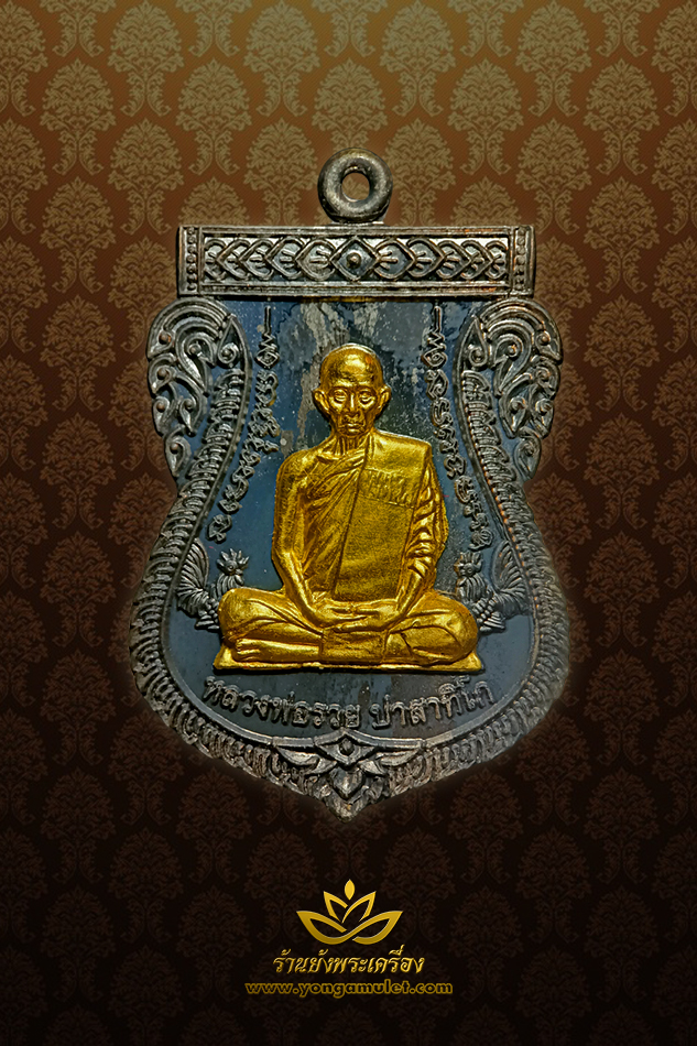 หลวงพ่อรวย วัดตะโก เลื่อนสมณศักดิ์ ปี 2559 เนื้อนวโลหะ หน้ากากทองคำ หมายเลข ๒๖๗