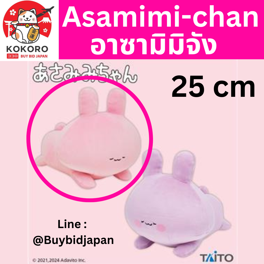 [PRE-ORDER] ตุ๊กตา อาซามิมิจัง 25 cm Asamimi-chan Arm cushion (Taito) นำเข้าจากญี่ปุ่น あさみみちゃん アームクッション タイトー