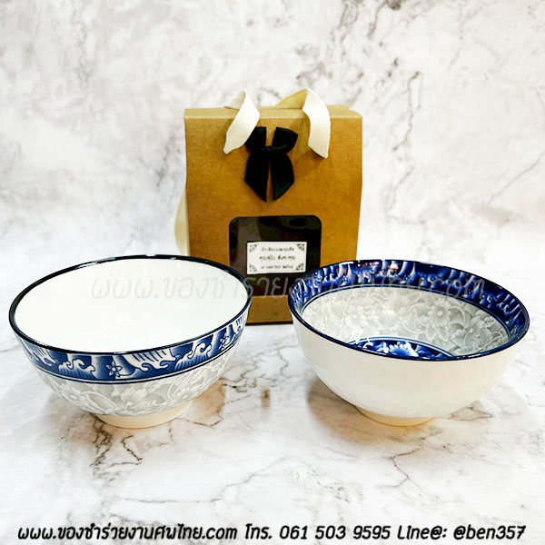 ของชำรวยงานศพ ชามกระเบื้อง ถ้วยซุป ขอบสีน้ำเงิน 4.5" กล่องหูหิ้วน้ำตาล 35.-