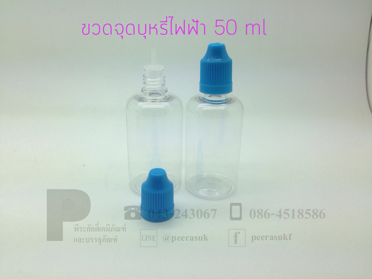 ขวดจุดบุหรี่ไฟฟ้า ฝาฟ้า 50 ml แพคละ 20 ใบ