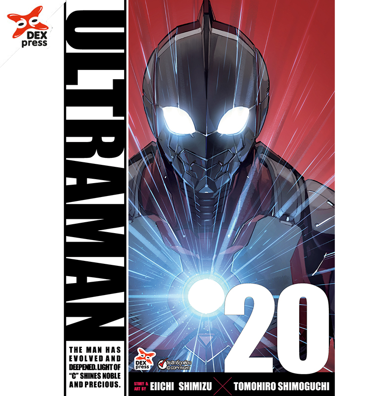 [DEXPRESS] อุลตร้าแมน เล่ม 20 ฉบับการ์ตูน