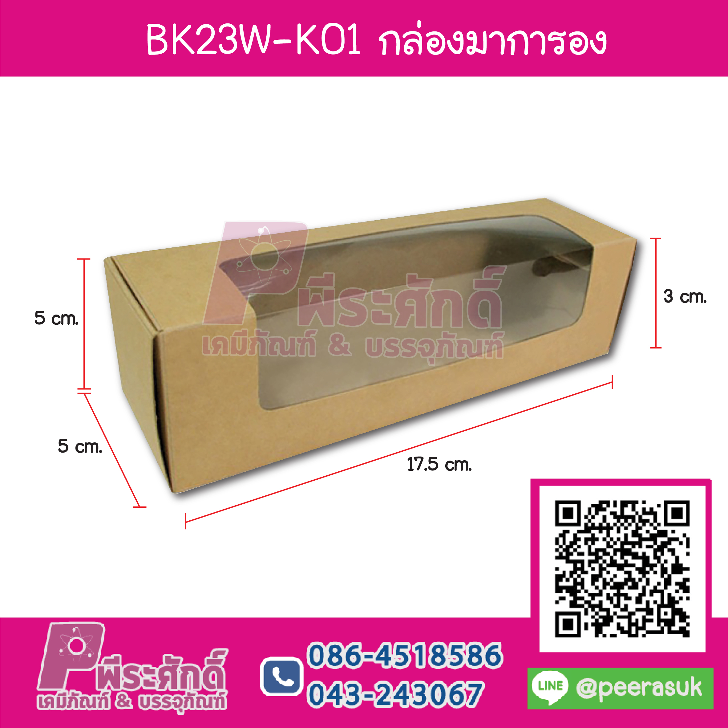 BK23W-K01 กล่องมาการองคราฟท์ มีหน้าต่าง (20กล่อง)