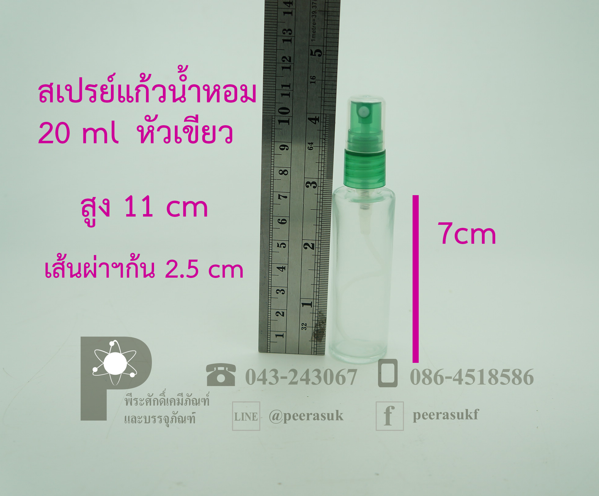 ขวดสเปรย์แก้ว/ขวดแก้วน้ำหอม