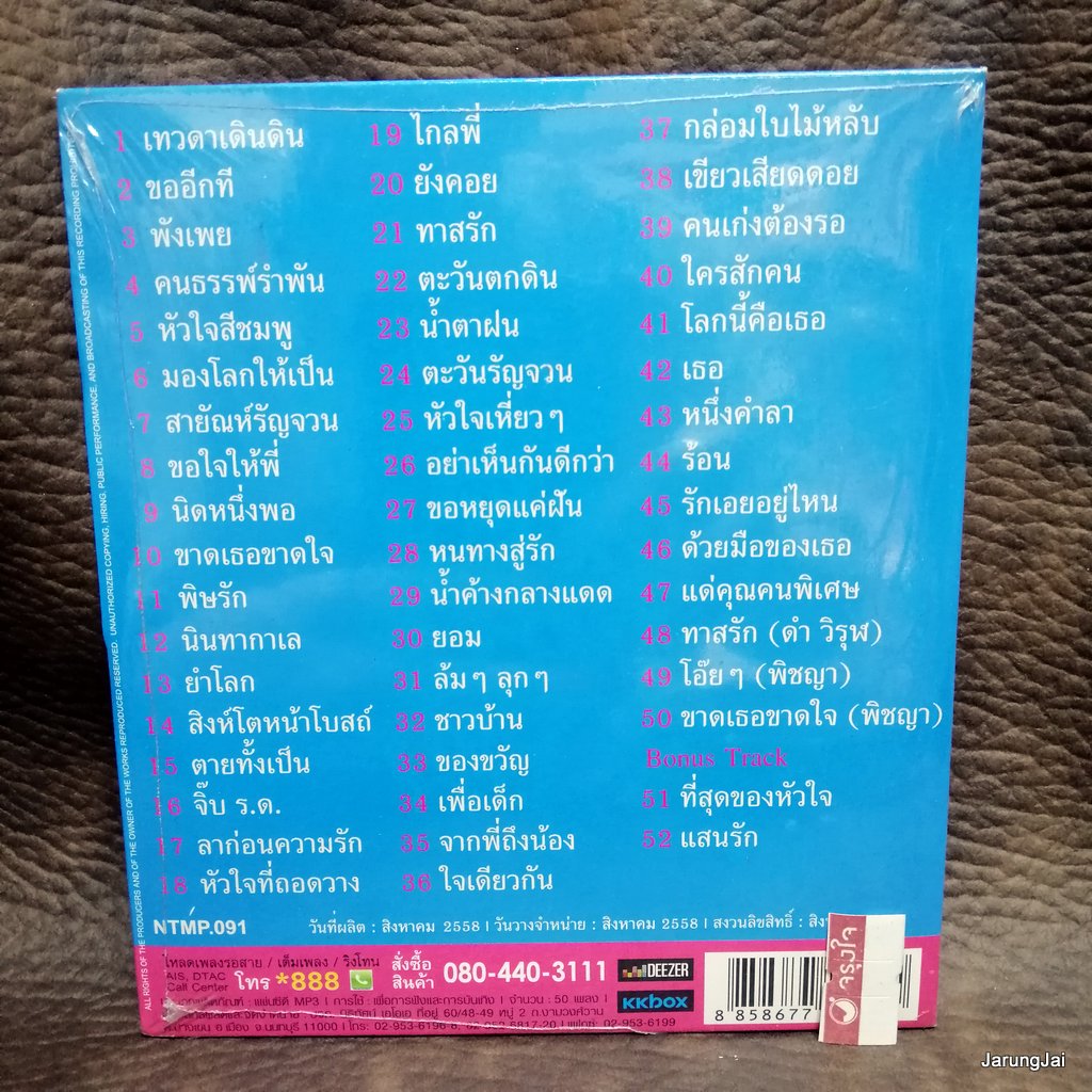 mp3 แจ้ ดนุพบล แก้วกาญจน์ ชุดพิเศษ เทวดาเดินดิน ขออีกที พังเพย cd mp3 nt