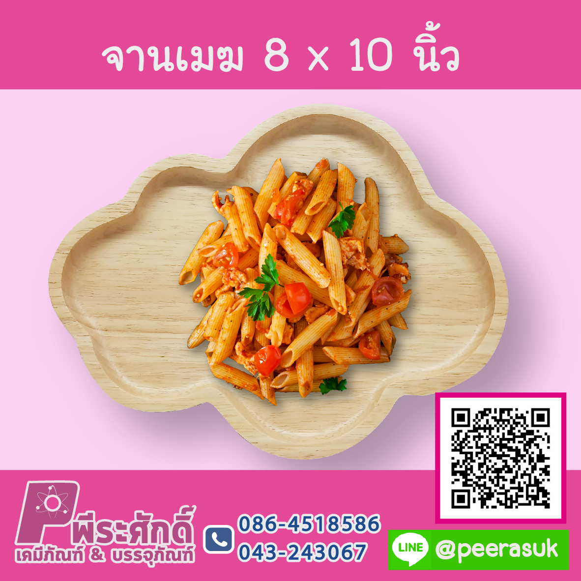 จานเมฆ 8 x 10 นิ้ว 1 ชิ้น