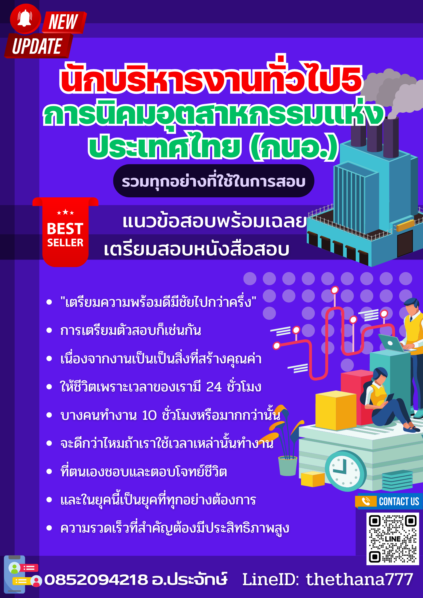 แนวข้อสอบ นักบริหารงานทั่วไป5 การนิคมอุตสาหกรรมแห่งประเทศไทย 2568