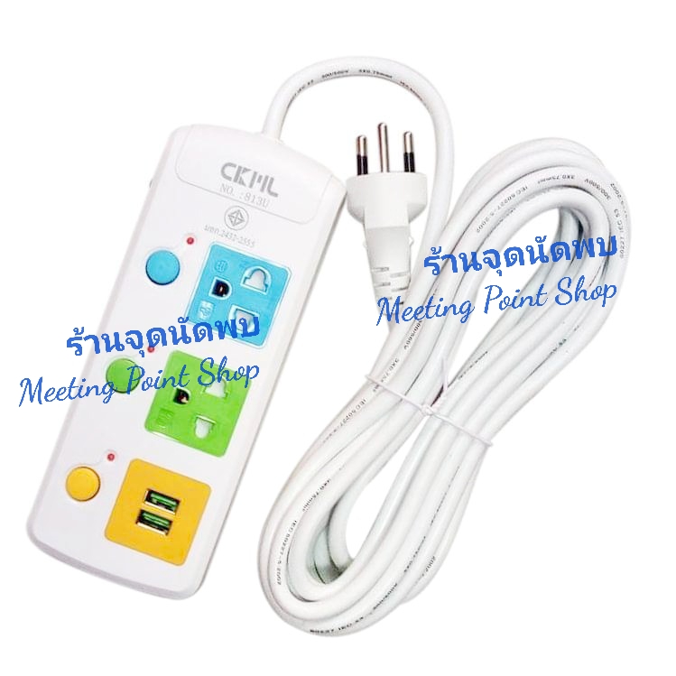 ขายส่ง ปลั๊กไฟ CKML-813U Model 2 ช่องไฟ + 2 USB ยาว 3 / 5 / 8 เมตร + สวิทซ์ ทุกช่อง ปลั๊กสามตา รางไฟ ปลั๊ก ปลั๊กพ่วง สาย ต่อพ่วง