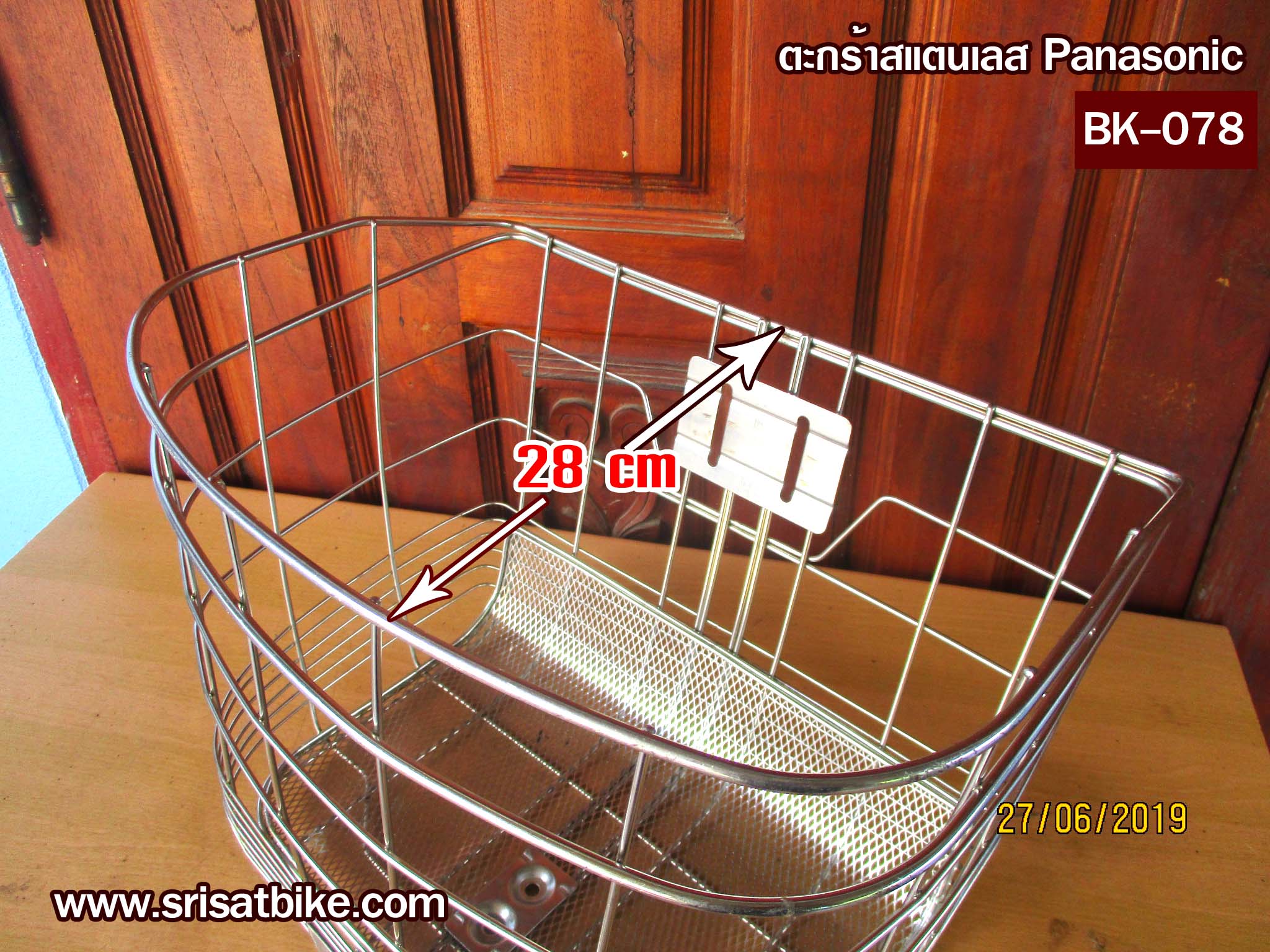 ตะกร้าจักรยาน สแตนเลส Panasonic (BK_078) -ส่งฟรี-