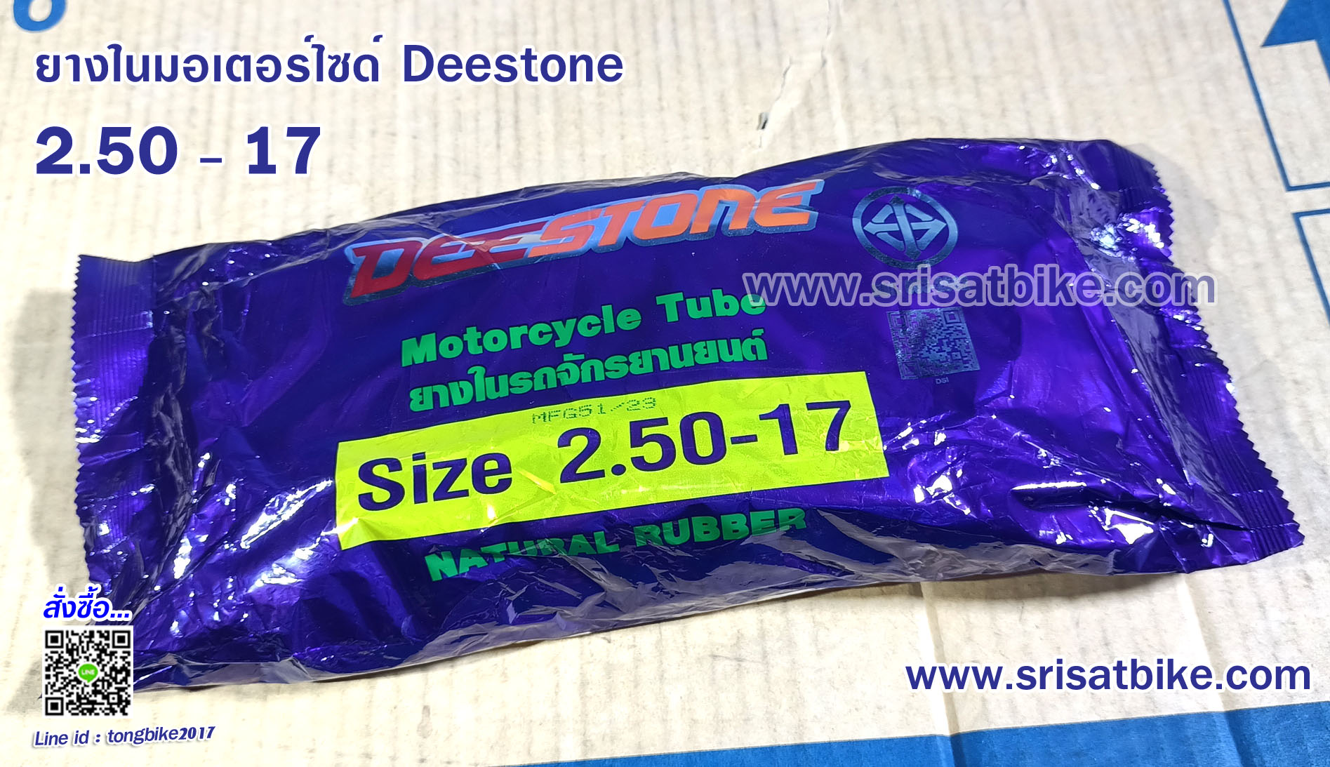 ยางในรถมอเตอร์ไซค์ ยางในรถจักรยานยนต์ 2.50-17 Deestone