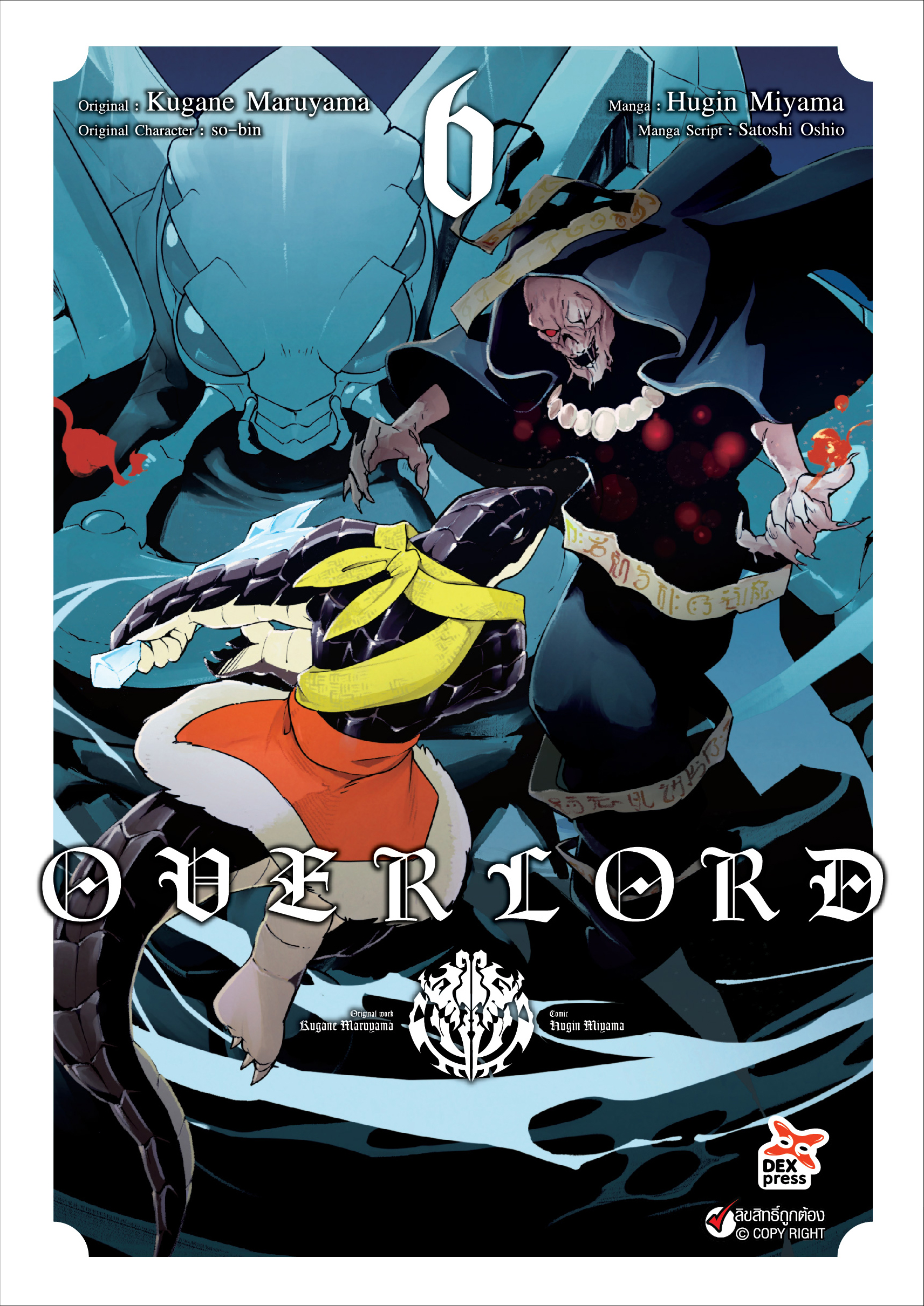 [DEXPRESS] OVERLORD เล่ม 6 ฉบับการ์ตูน