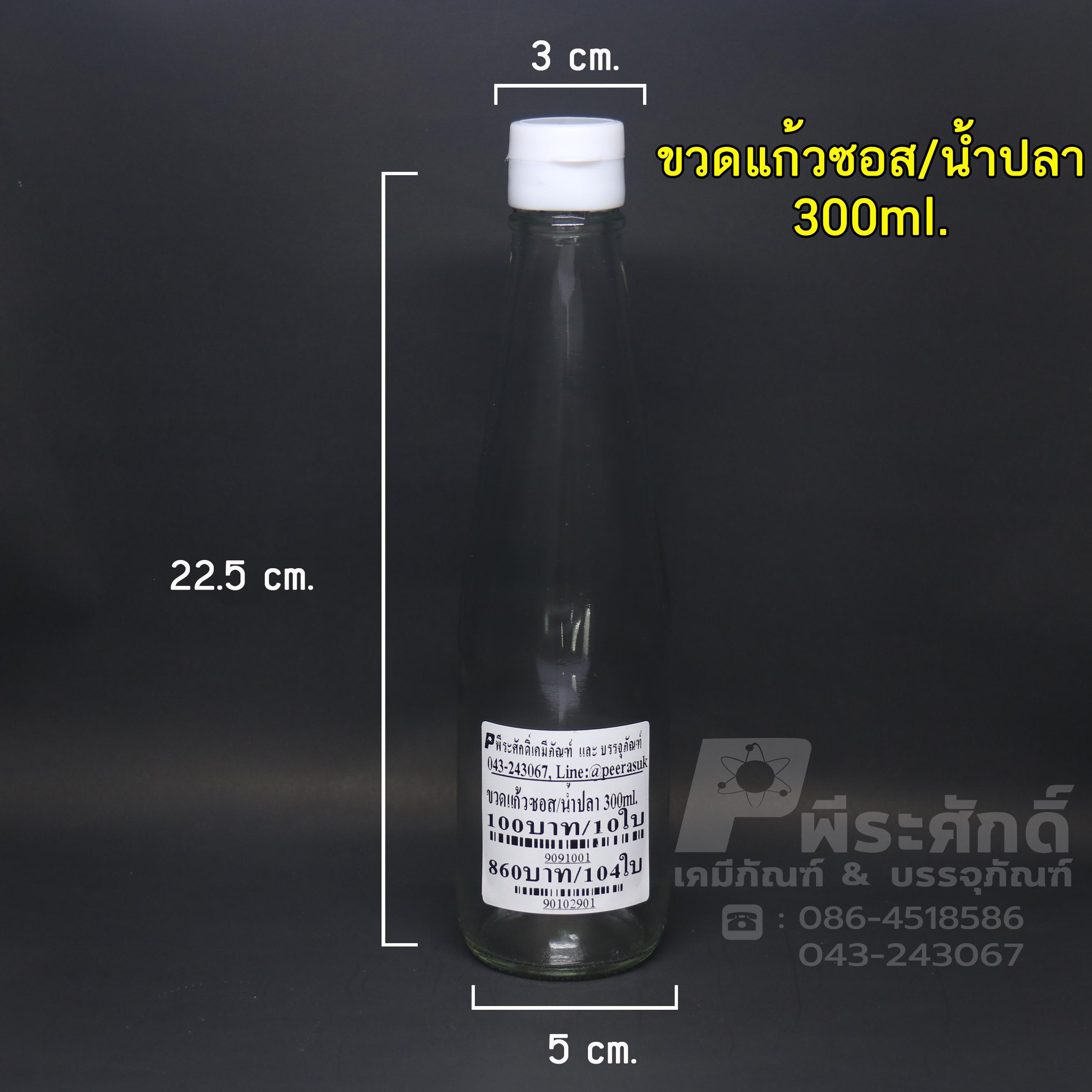 ขวดแก้วน้ำปลา