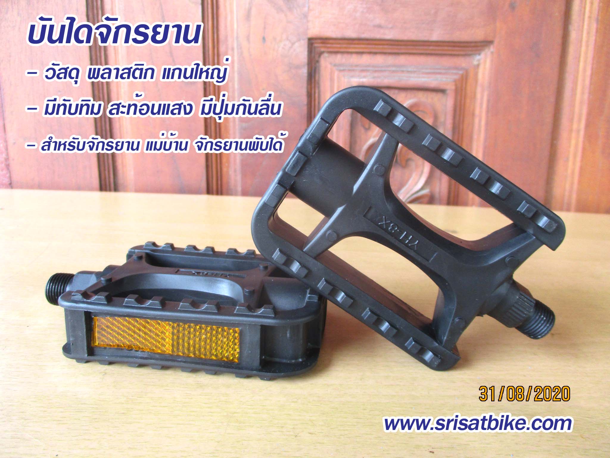 บันไดจักรยานแม่บ้าน