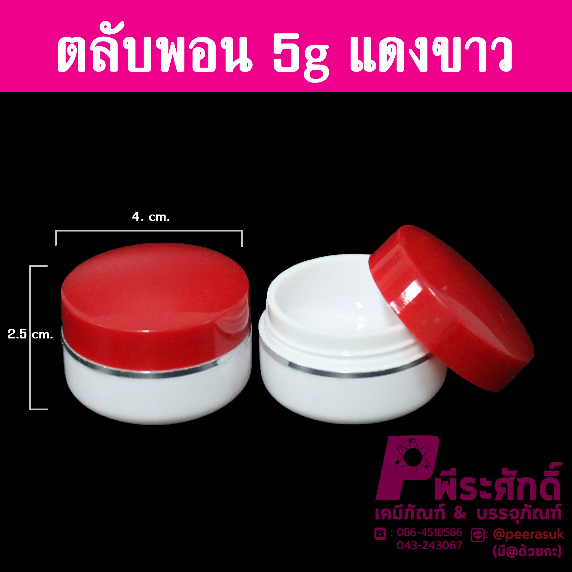 # ตลับพอนด์ ขนาด 5 กรัม