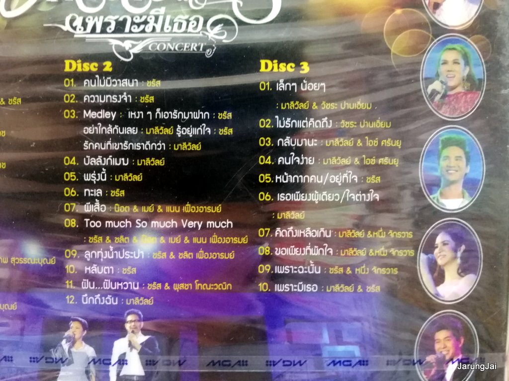 vcd มาลีวัลย์ และ ชรัส เพราะมีเธอ concert ค่ำนี้ คนแปลกหน้า ห้องสีเทา vcd gmm