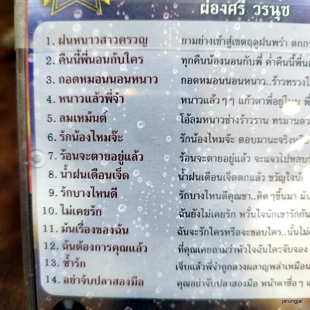 cd แม่ไม้เพลงไทย ผ่องศรี วรนุช ชุด ฝนหนาวสาวครวญ cd 433 audio cd แม่ไม้เพลงไทย