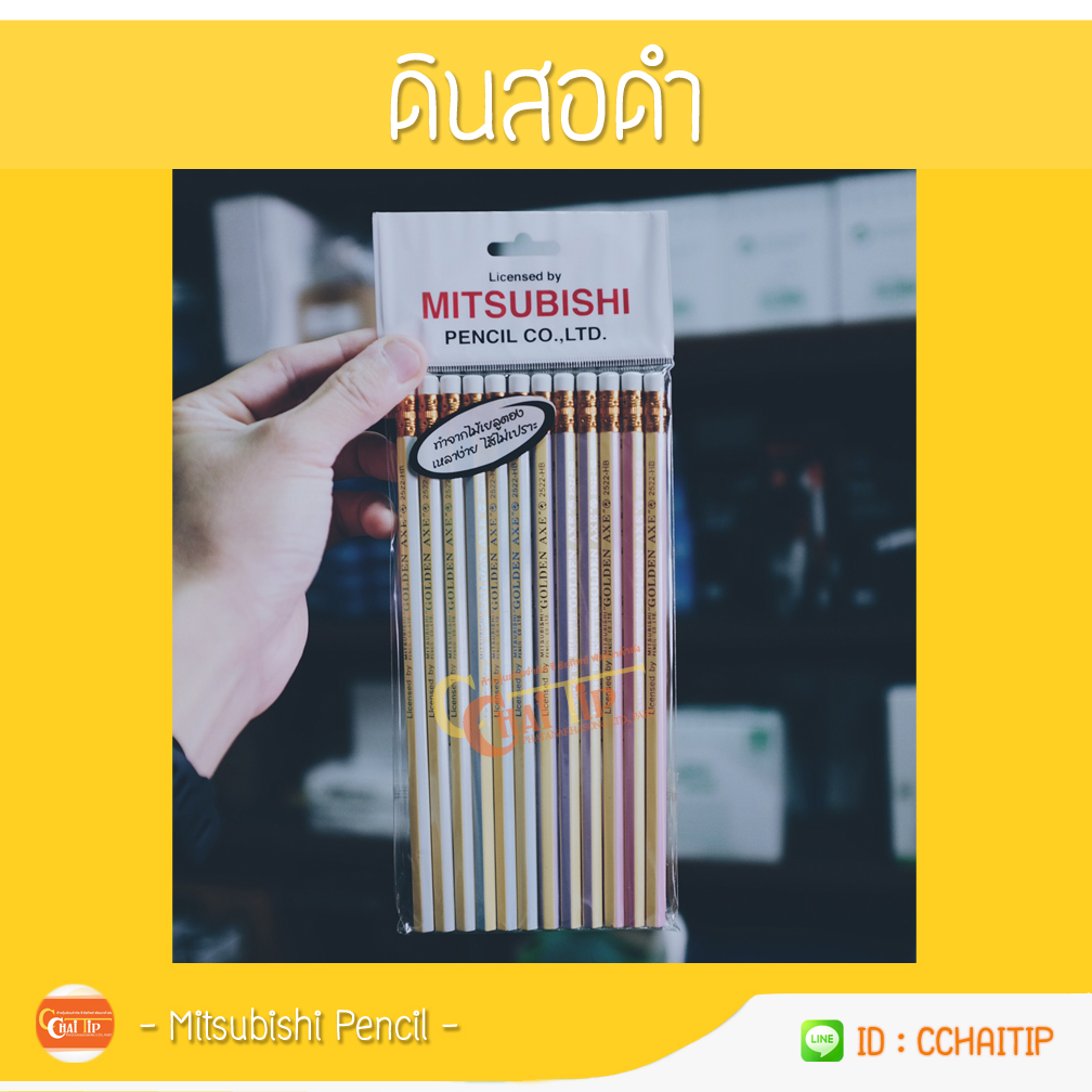ดินสอดำ Mitsubishi Pencil (1แพ็ค/1โหล)