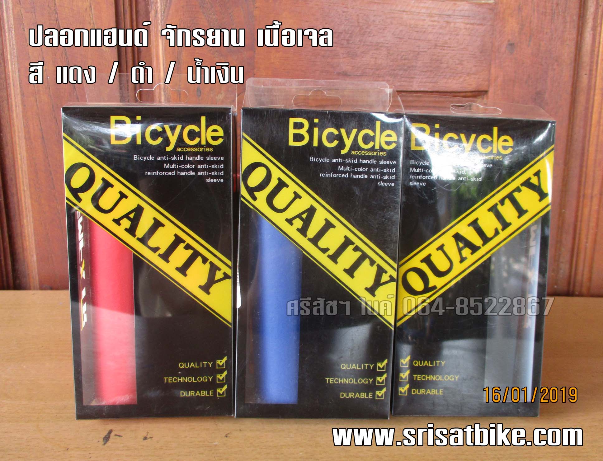 ปลอกแฮนด์เจล FMF