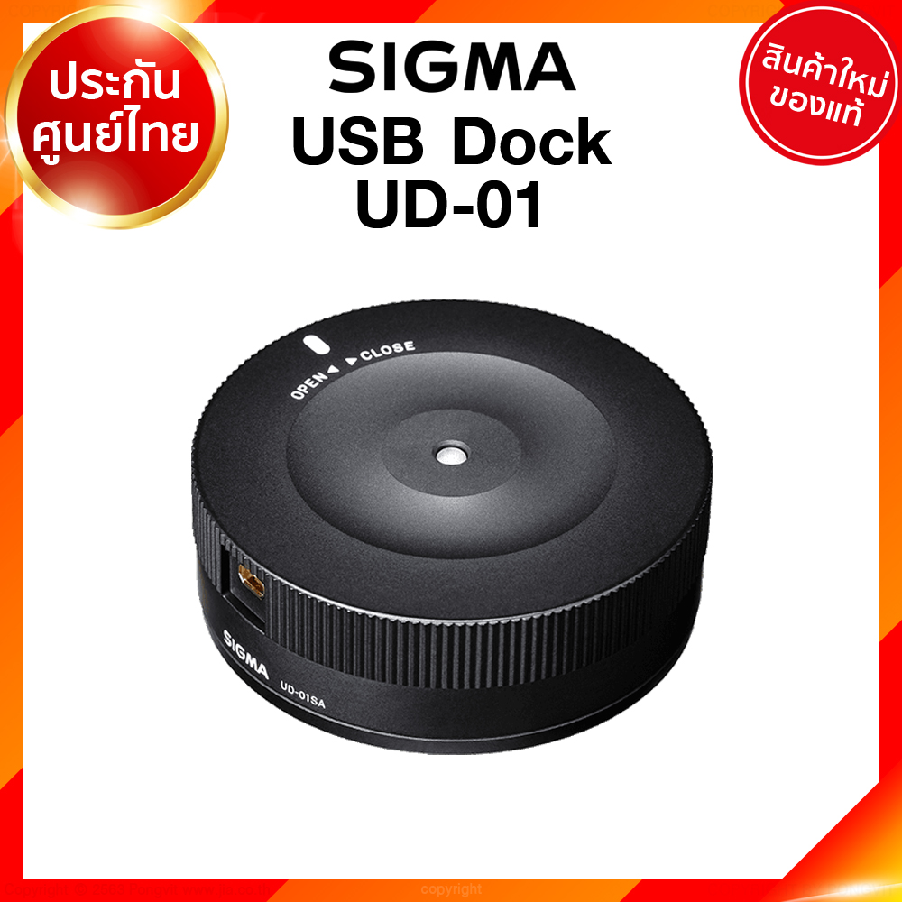 Sigma USB Dock UD-01 for Canon Nikon Lens เลนส์ กล้อง ซิกม่า JIA ประกันศูนย์ 3 ปี เช็คก่อนสั่ง