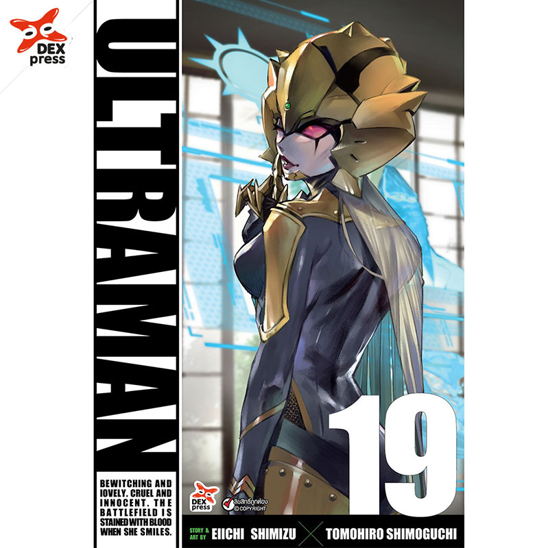 [DEXPRESS] อุลตร้าแมน เล่ม 19 ฉบับการ์ตูน