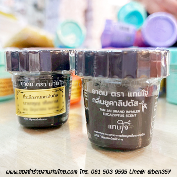 ของชำร่วยงานศพ, ยาดม, ยาดมแจกงานศพ, ของที่ระลึกแจกงานศพ, ยาดมกระปุก, ยาดมสมุนไพรแจกงานศพ, แจกยาดมงานศพ, ของที่ระลึกแจกงานศพ 